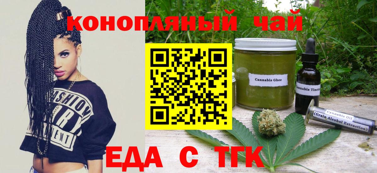 Еда ТГК марихуана  Вход с VPN  Омск 