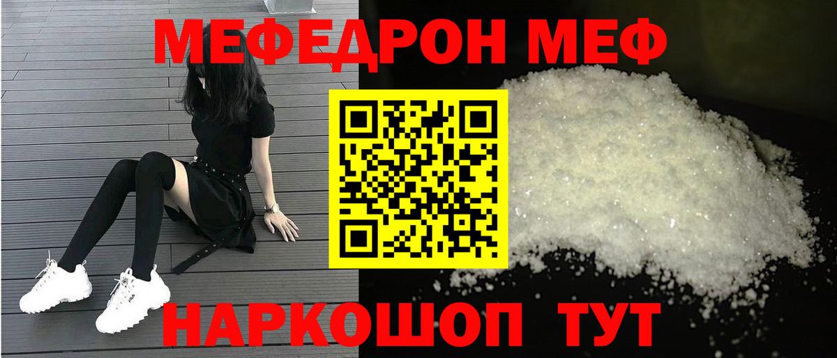 Мефедрон кристаллы Омск