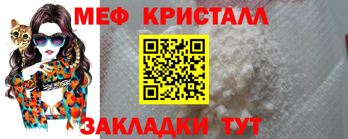 МЕФ кристаллы  МЯУ-МЯУ  Вход с VPN  Омск  МЯУ-МЯУ  Меф 4 MMC 